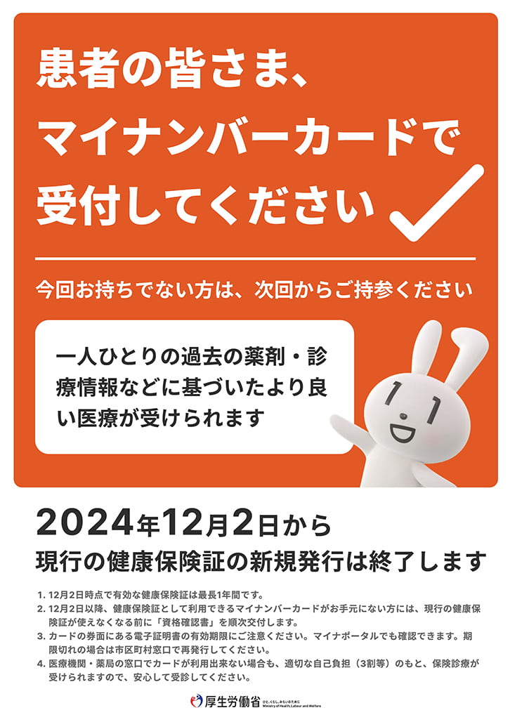 マイナンバーカードで受付してください